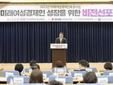 미래 여성경제인 육성 사업 