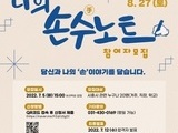 시흥시, '나의 손수 노트' 참여자 모집
