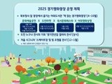 경기평화광장, 도민 위한 문화·힐링 공간으로 변신