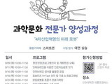 인천과학문화거점센터, 로봇전문가 양성과정 모집