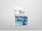 사천문화재단, '거북선 타고 장군의 바다路' 발간
