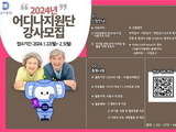 서울디지털재단, 어르신 위한 ‘어디나지원단’ 모집