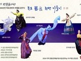영동에서 만나는 감동의 무대…‘충북 공연예술페스타’ 개막