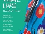 서초구, 악기 미술작품 순회 전시회 개최