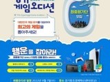 '제17회 경기게임오디션 청중평가단' 모집
