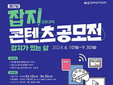 잡지 미디어 콘텐츠 경연대회 스타트
