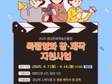 경남 독립영화 제작 지원…4월 7일부터 신청 접수