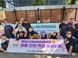BGF리테일, 아동 안전 벽화 그리기 봉사활동  
