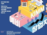 기계연, 사업화 유망기술 '창업활성화 CEO 공개채용'