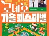 강남구, 압구정로데오 가을 페스티벌 개최…