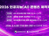 문체부, AI 콘텐츠 제작에 189억 투입