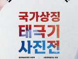 시흥시, 독립기념관과 '찾아가는 전시관' 선보여