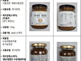 발암물질 '아플라톡신' 초과 검출 된장 2종 회수