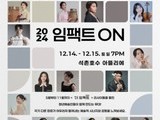 송파구, 청년 예술인과 함께하는 풍성한 연말 공연·전시