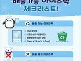 성남시, 아이스팩 재사용 순환 사업 확대