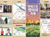 '제5회 연제고분판타지축제' 개최