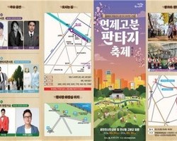 '제5회 연제고분판타지축제' 개최