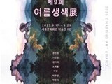 세종문화회관서 전통 부채 주제 ‘여름생색展’ 개최