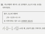수능 수학 고교 교육과정 벗어난 