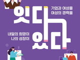 경력단절 막는다…여성 ‘고용유지’로 정책 전환