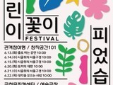 금천뮤지컬센터, 어린이 연극 축제 '어린이꽃이 피었습니다' 개최