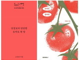 최근 시집 판매 동향 '1020세대가 이끈다'