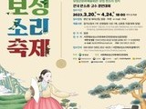 '제25회 서편제보성소리축제'  다음달 29일 개최