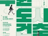 '수원도시건축문화제' 10월 행궁동 일원서 열린다
