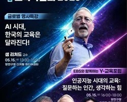 양천구, AI 교육 방향 모색하는 포럼 연다