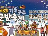 공주서 군밤축제·밤산업박람회 16∼20일 개최