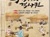 구로구, '주막거리 객사전' 개최