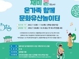 인천시, 올 여름방학은 가족과  '문화유산 놀이터'와 함께