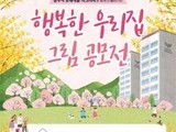 롯데건설, 김포서 그림 공모전 개최…수상작 견본주택에 전시