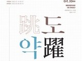 세종시립도서관·국립세종도서관, '도약'전 개막