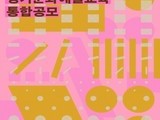 경기도, 2025년 문화예술교육 지원 공모 접수 시작
