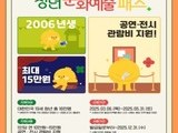  의왕시, 19세 청년 대상 ‘문화예술패스’ 지원…최대 15만 원 혜택