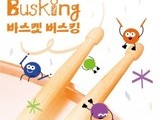 114만 글로벌 유튜버의 '바스켓 버스킹' 거북섬에 뜬다