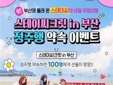 부산시, 걸그룹 스테이씨와 함께 부산여행 예능 공개