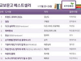 트렌드 코리아 2026, 9주 연속 1위