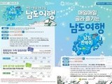 초대박 ‘남도한바퀴’ 겨울상품으로 인기몰이