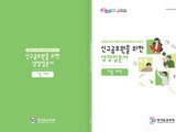 신규 공무원 필독서 ‘성장 입문서’ 출간