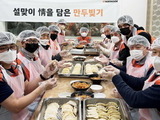 한국타이어, 설맞이 '情 담은 만두 빚기' 봉사