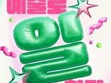예술계 첫 통합 일자리 박람회, 서울서 스타트