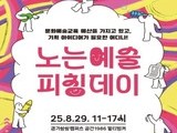 경기문화재단, 문화예술교육 ‘피칭데이’로 판로 개척 나선다