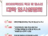 여가부, 학교밖 청소년 대상 '대입 맞춤 상담' 진행