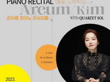 김아름 피아노 리사이틀 ‘봄을, 노래하다’ 개최