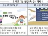 학교로 들어가는 헌법, 학생·교원 교육 전면 강화