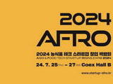 농식품 창업 박람회 25~27일 코엑스서 열려