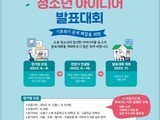 도봉구, 기후 위기 해법 청소년 아이디어 발표대회 개최