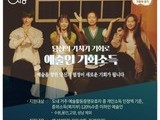시흥시, '경기도 예술인 기회소득' 통해 연 150만원 지원